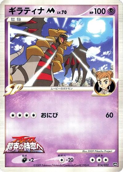 Giratina M - 014/022 card art