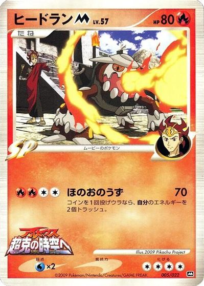 Heatran M - 005/022 card art