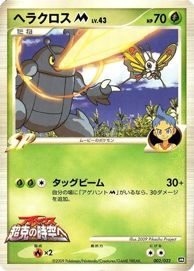 Heracross M - 002/022 card art