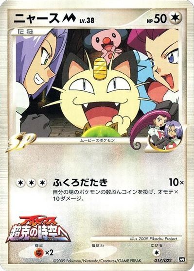 Meowth M - 017/022 card art