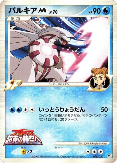 Palkia M - 008/022 card art