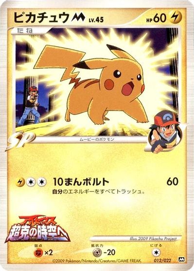 Pikachu M - 012/022 card art