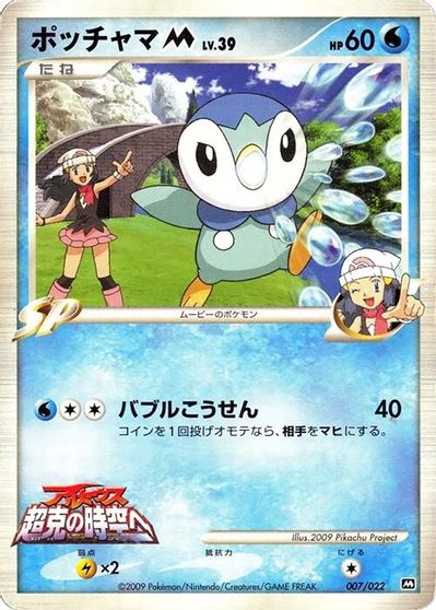 Piplup M - 007/022 card art