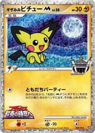 Spiky-eared Pichu M - 009/022 card art