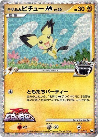 Spiky-eared Pichu M - 011/022 card art