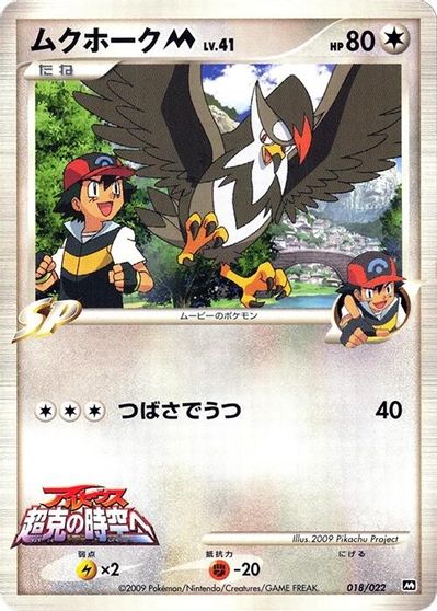 Staraptor M - 018/022 card art