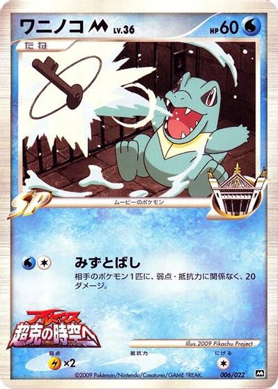 Totodile M - 006/022 card art