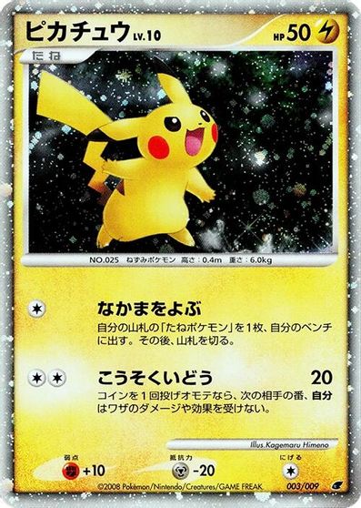 Pikachu card art