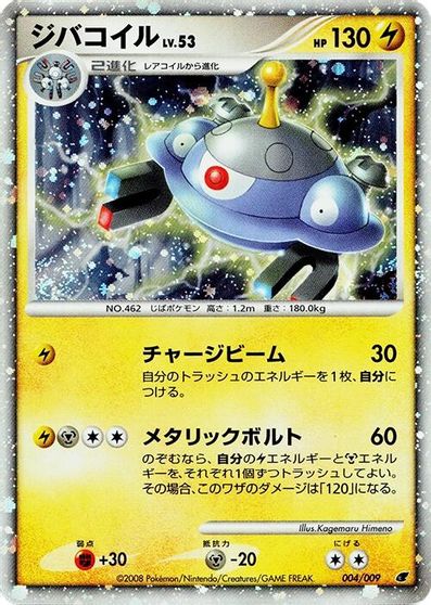 Magnezone card art