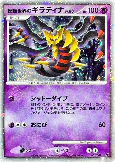 Reverse World's Giratina card art