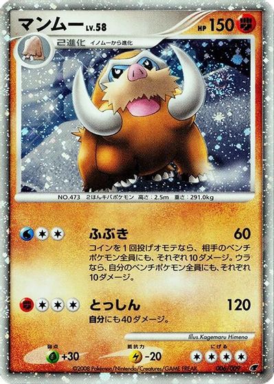 Mamoswine card art
