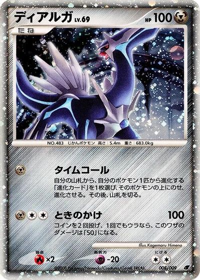 Dialga card art