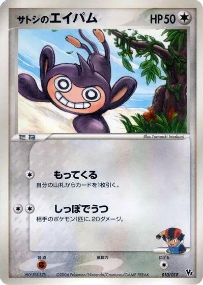 Ash's Aipom card art