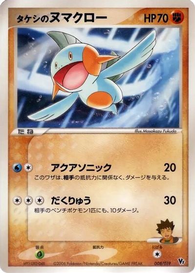 Brock's Marshtomp card art