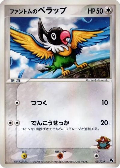 Phantom's Chatot card art