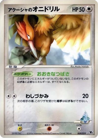 Samiya's Fearow card art
