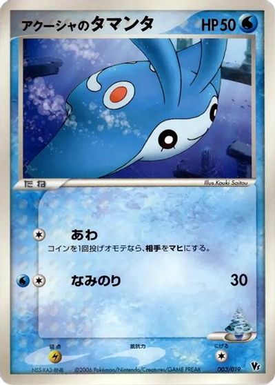 Samiya's Mantyke card art