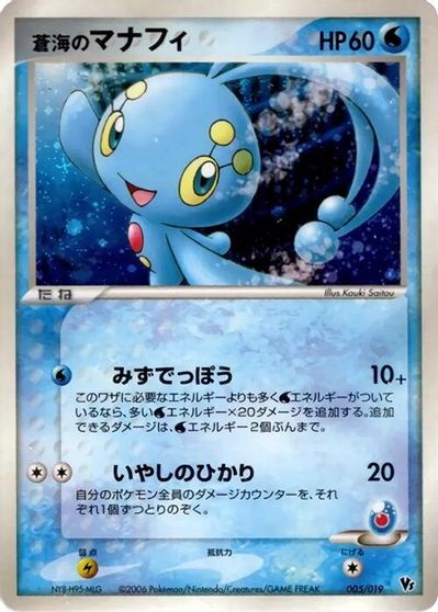 Sea's Manaphy card art