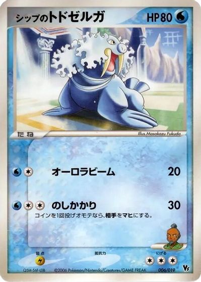 Shep's Walrein card art