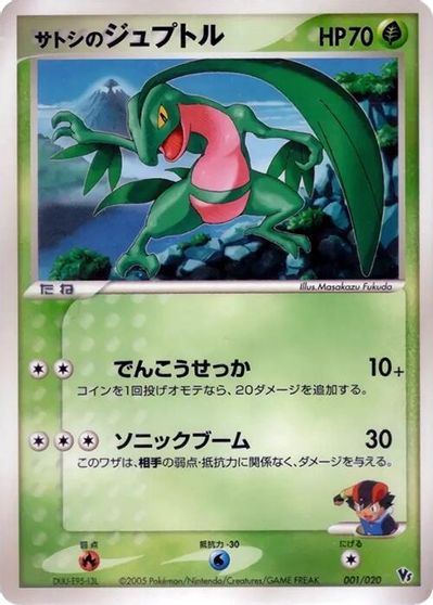 Ash's Grovyle card art