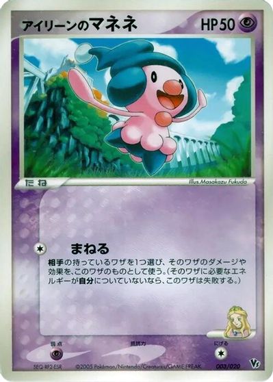 Ilene's Mime Jr. card art