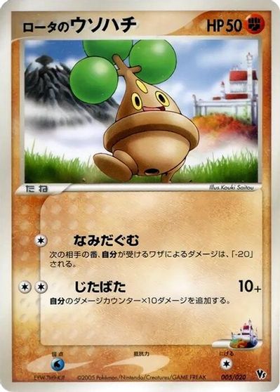 Rota's Bonsly card art