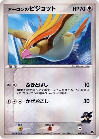 Aaron's Pidgeot card art