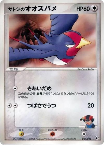 Ash's Swellow card art