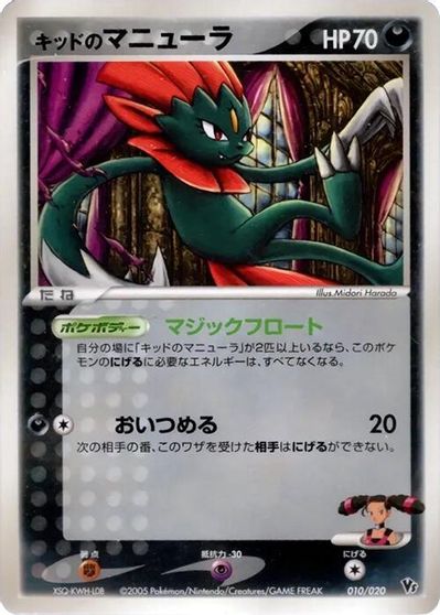 Kidd's Weavile - 010/020 card art