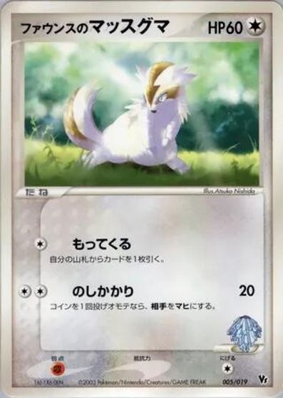 Forina's Linoone card art