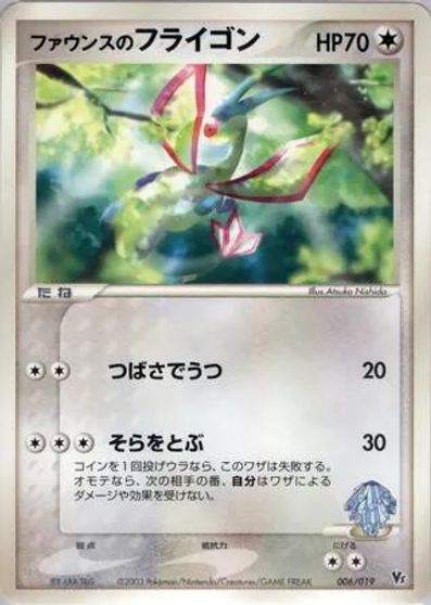 Forina's Flygon card art