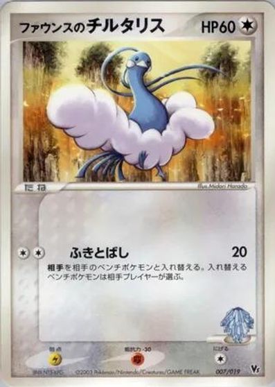 Forina's Altaria card art