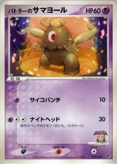 Butler's Dusclops card art