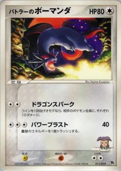 Butler's Salamence card art