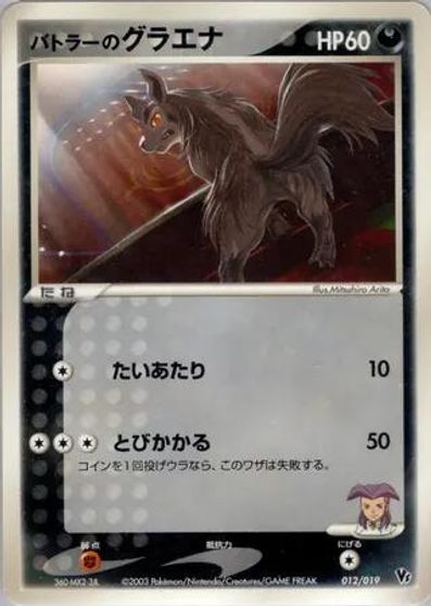 Butler's Mightyena card art