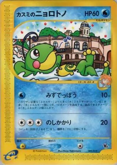 Misty's Politoed card art