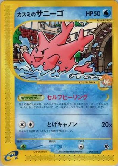 Misty's Corsola card art