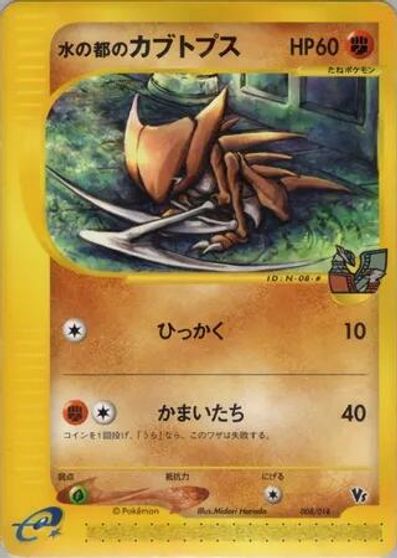 Alto Mare's Kabutops card art