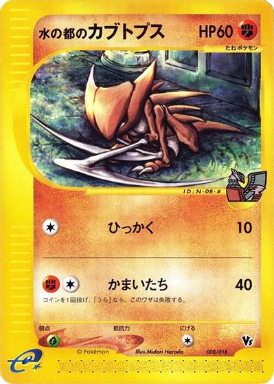 Alto Mare's Kabutops card art