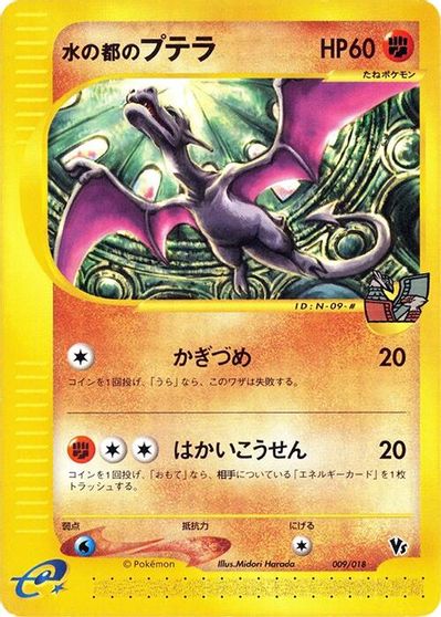 Alto Mare's Aerodactyl card art