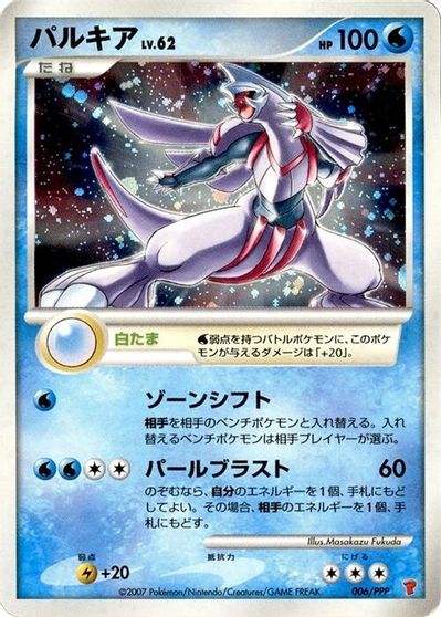 Palkia card art