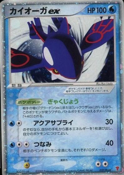 Kyogre ex card art