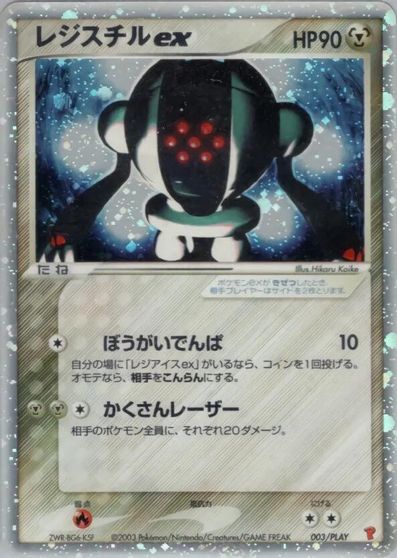 Registeel ex card art