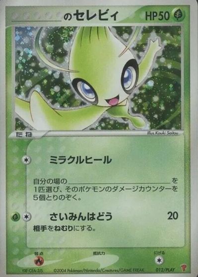 _____'s Celebi card art