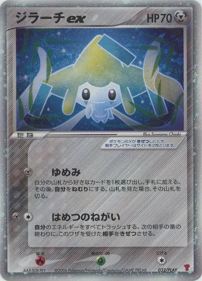 Jirachi ex card art