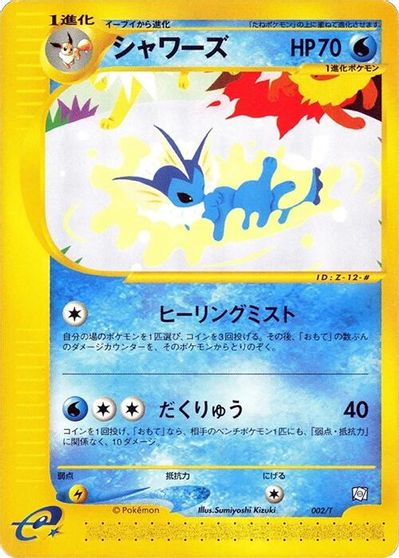 Vaporeon card art