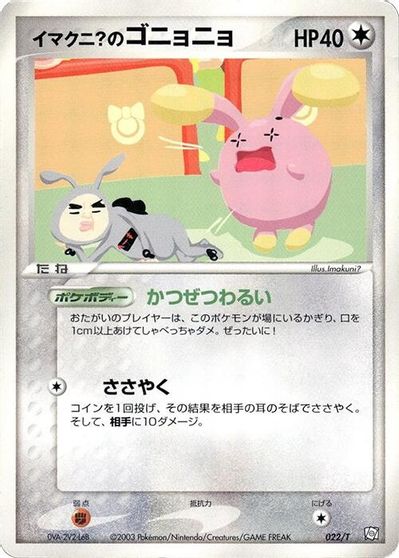 Imakuni?'s Whismur card art