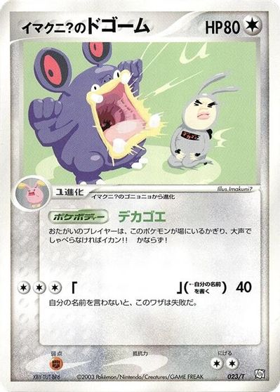 Imakuni?'s Loudred card art