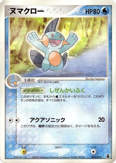 Marshtomp - 005/019 card art