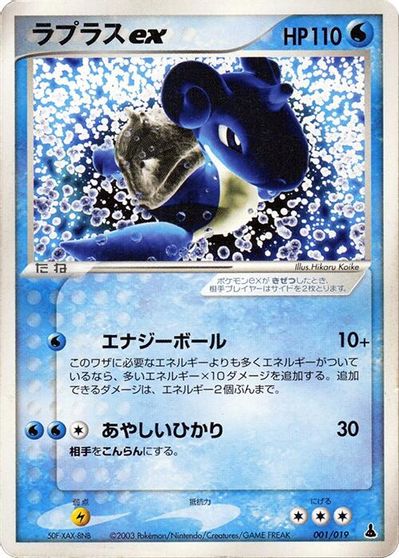 Lapras ex card art